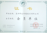 江苏省环境保护协会会员资质